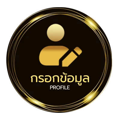 ข้อมูลส่วนตัว ขอบคุณที่อุดหนุน ภาษาอังกฤษ